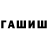 ГАШ гарик Gojo_.senpapi